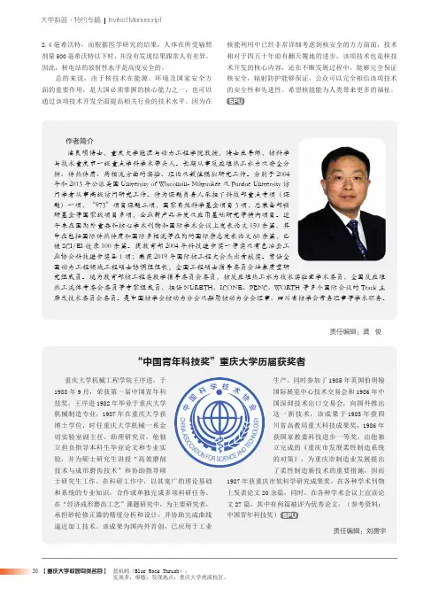 “中国青年科技奖”重庆大学历届获奖者
