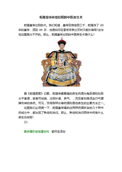 乾隆皇帝补肾壮阳的中医养生术