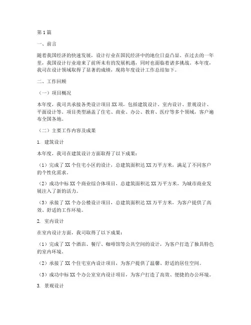 年度设计工作总结范文(3篇)