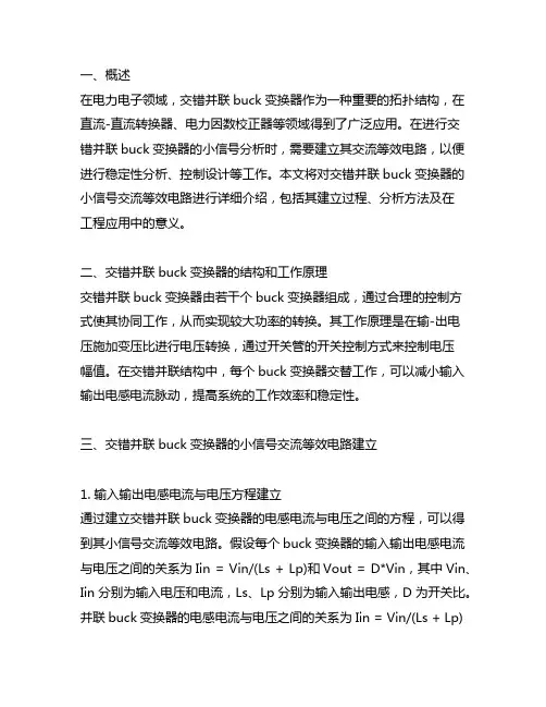 交错并联buck变换器的小信号交流等效电路