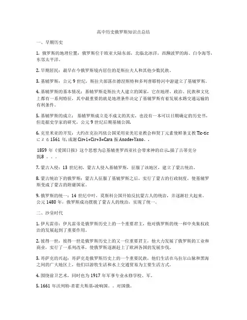 高中历史俄罗斯知识点总结