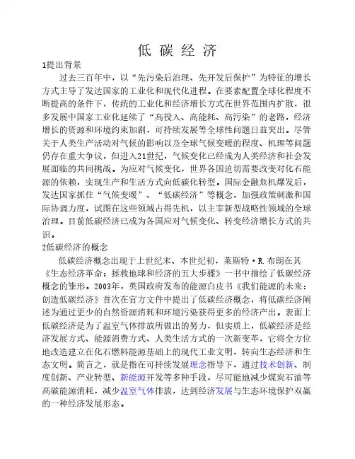 低碳经济概念总结