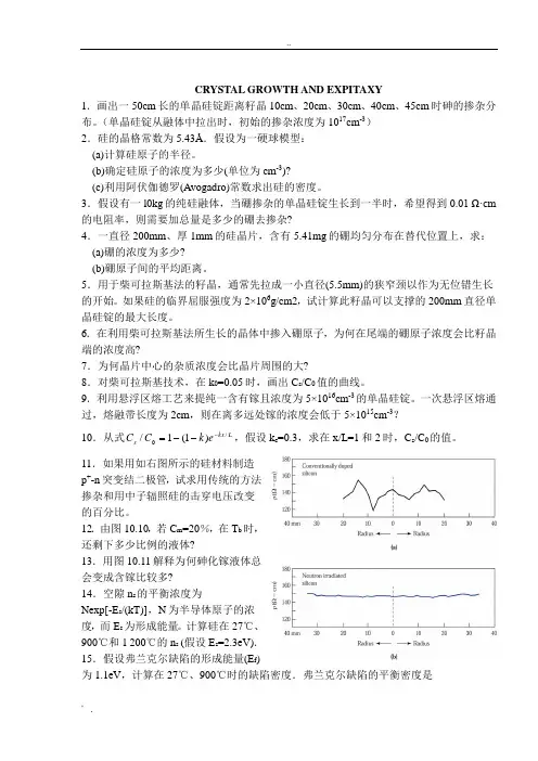 微电子工艺习题参考解答