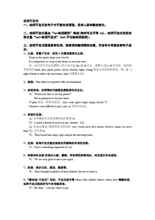 人教版八年级下册英语考点动词不定式讲解及练习Word版(有答案)