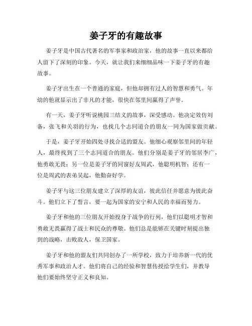 姜子牙的有趣故事