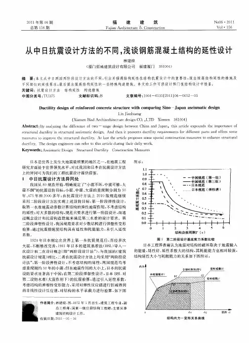 从中日抗震设计方法的不同