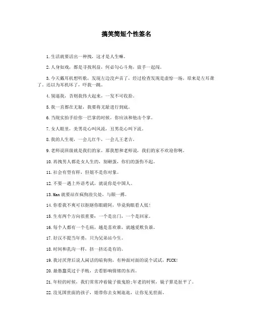 搞笑简短个性签名