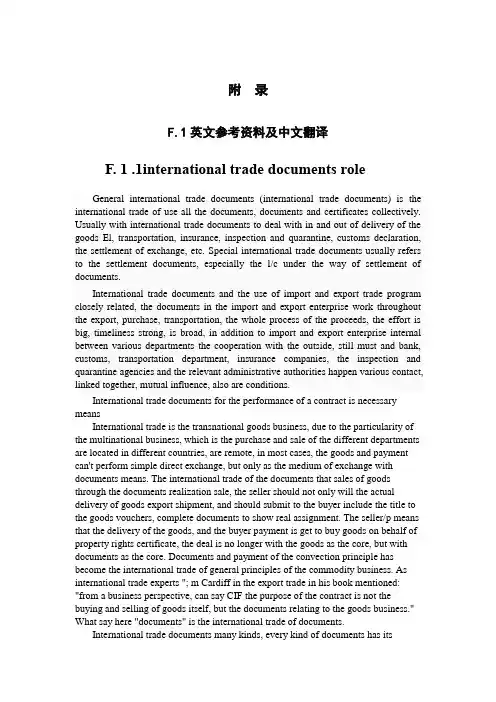 外文翻译---国际贸易单证的作用