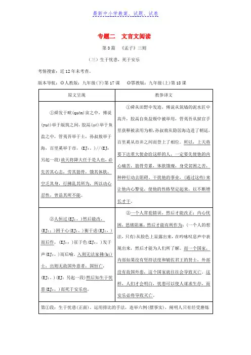 中考语文总复习第二部分古诗文积累与阅读专题二文言文阅读第3篇孟子三则三生于忧患死于安乐原文呈现