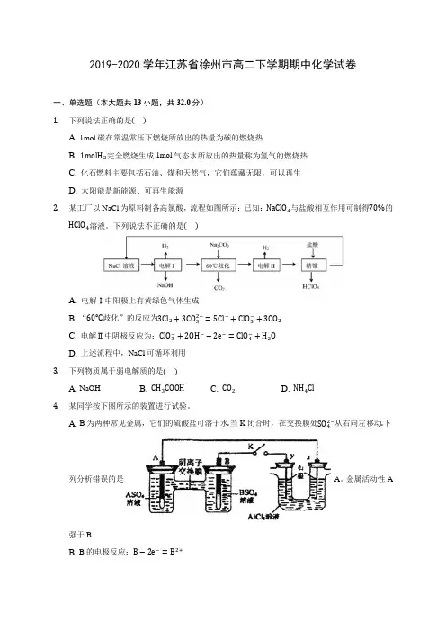 2019-2020学年江苏省徐州市高二下学期期中化学试卷(含答案解析)