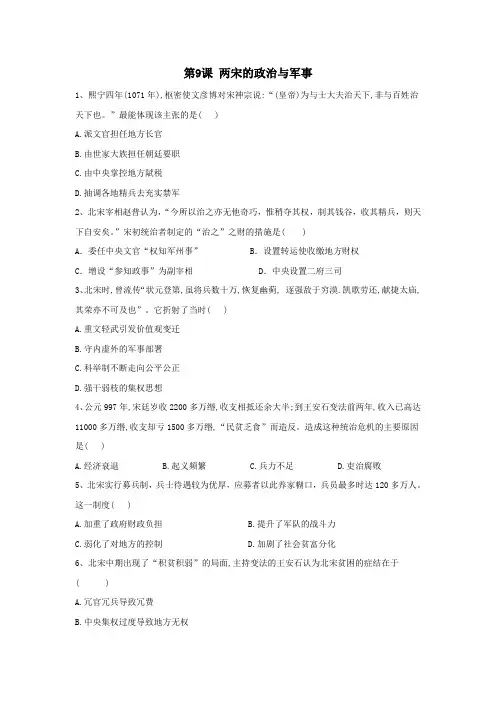 2019_2020学年新教材高一历史寒假作业第9课两宋的政治与军事新人教版必修《中外历史纲要(上)》