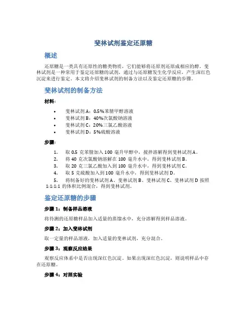 斐林试剂鉴定还原糖
