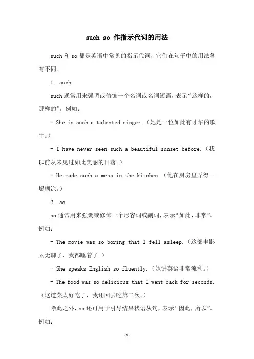 such so 作指示代词的用法