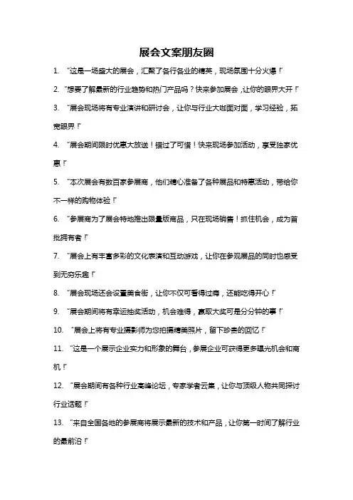 展会文案朋友圈