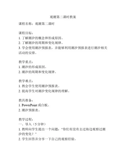 观潮第二课时教案