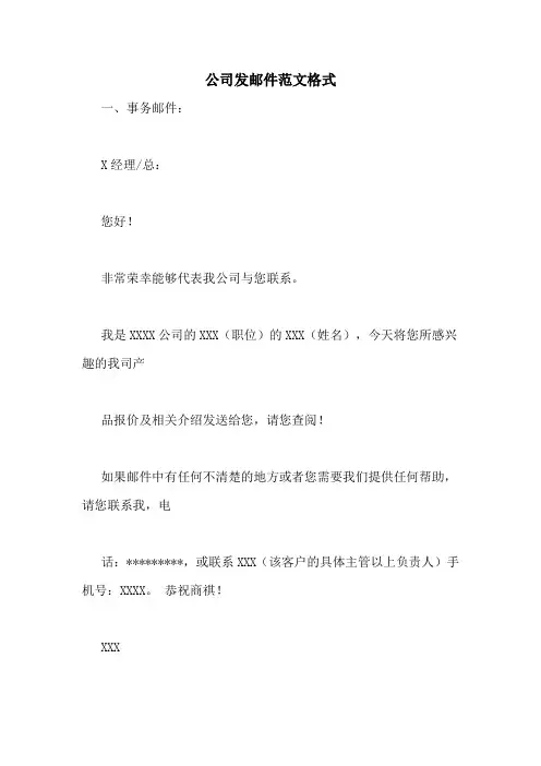 公司发邮件范文格式