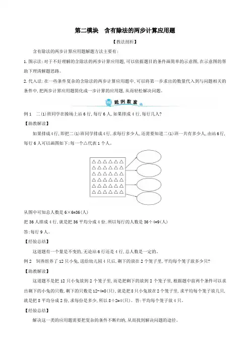 二年级数学下册专题教程第二模块含有除法的两步计算应用题新人教版