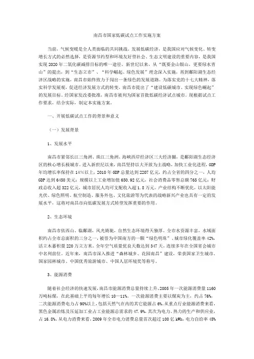 南昌市国家低碳试点工作实施方案