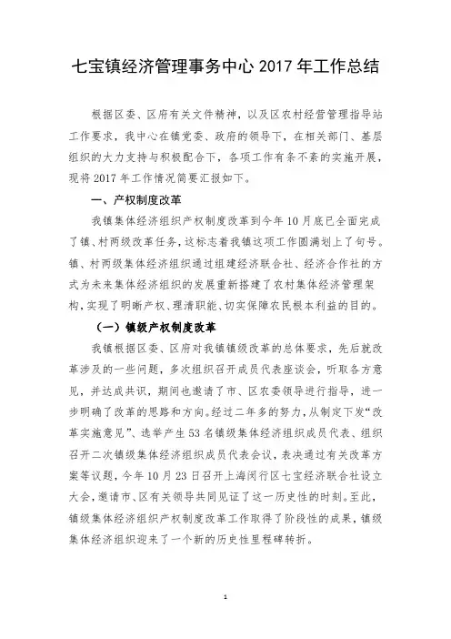 七宝镇经济管理事务中心2017年工作总结