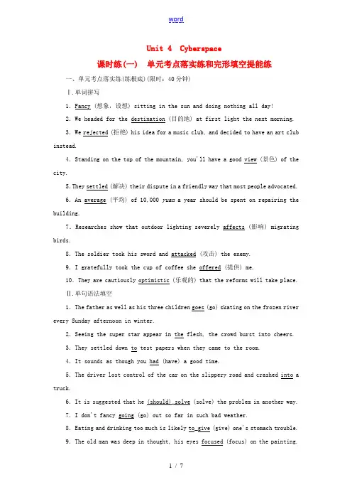 高考英语一轮复习 Unit 4 Cyberspace课时练(1)北师大版必修2-北师大版高三必修2英