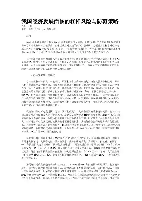 我国经济发展面临的杠杆风险与防范策略