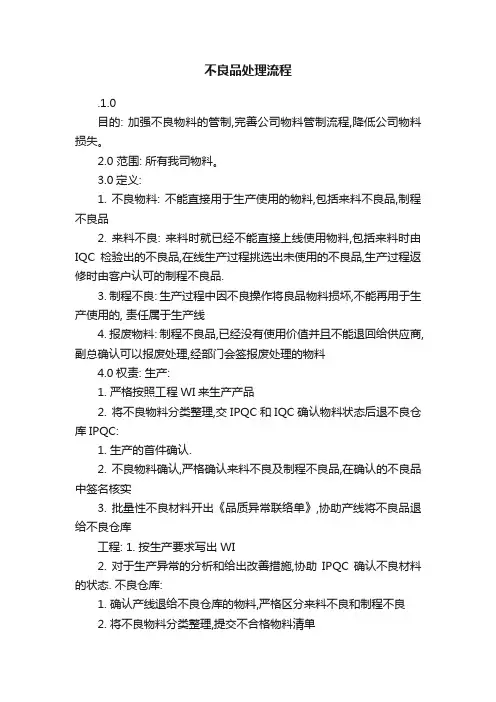 不良品处理流程