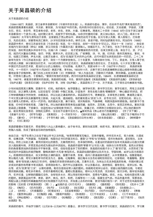 关于吴昌硕的介绍