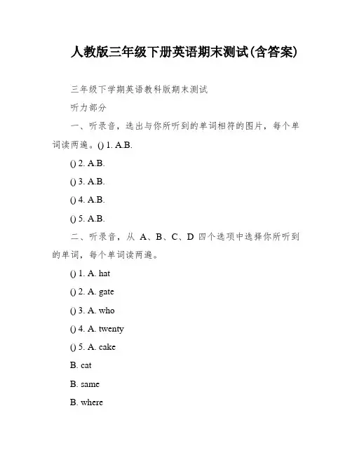人教版三年级下册英语期末测试(含答案)