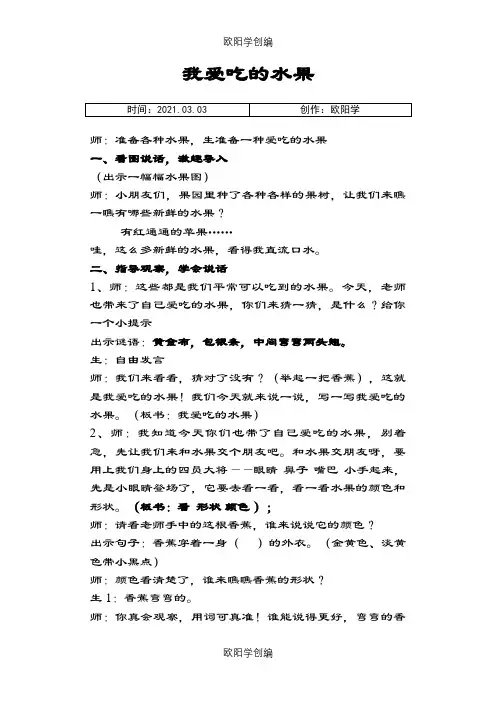 我爱吃的水果_二年级写话之欧阳学创编