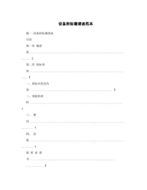 设备招标邀请函范本