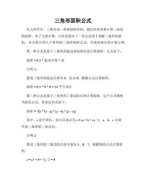 三角形面积公式