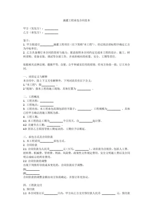 滴灌工程承包合同范本