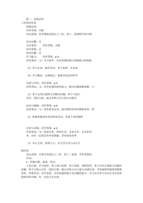 突出表现及自我评价(共6篇)