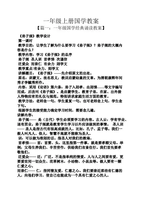 一年级上册国学教案