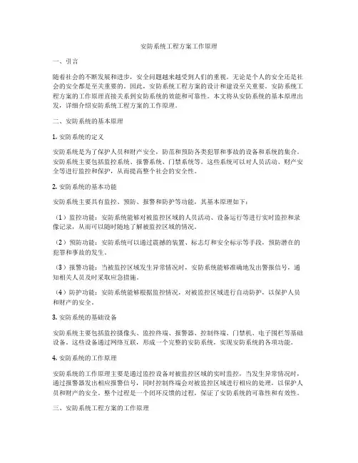 安防系统工程方案工作原理