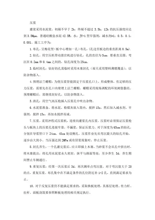 压浆施工方案