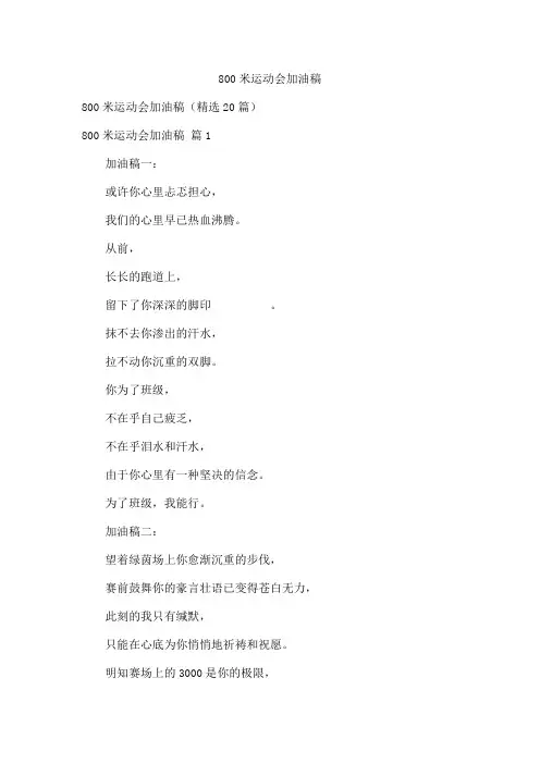 800米运动会加油稿