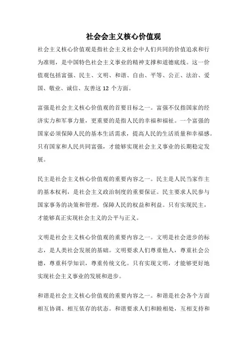 社会会主义核心价值观