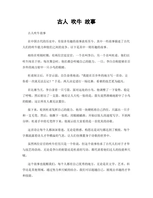 古人 吹牛 故事