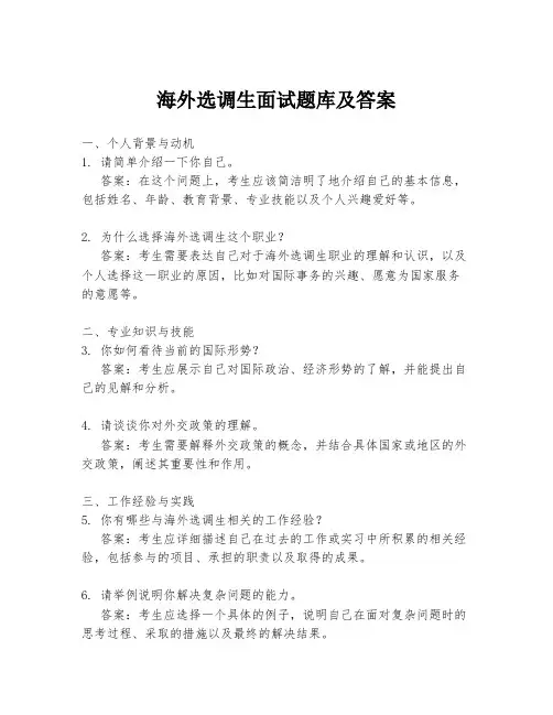海外选调生面试题库及答案