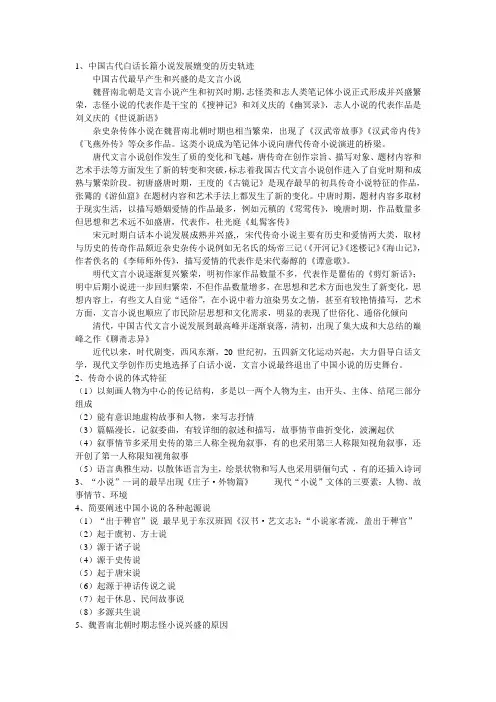 古代小说史