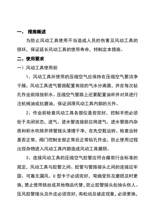 气动工具使用安全措施