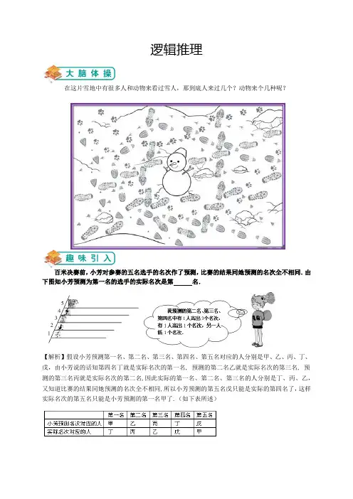 小学奥数-逻辑推理(教师版)
