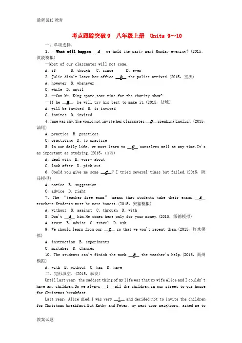 【配套K12】中考英语 考点跟踪突破9 八上 Units 9-101