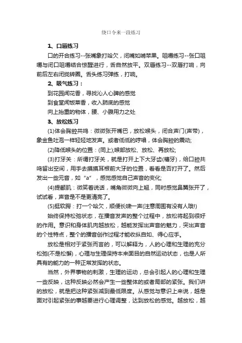 绕口令来一段练习_绕口令
