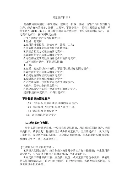 固定资产累计折旧