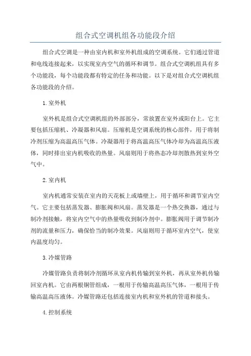组合式空调机组各功能段介绍