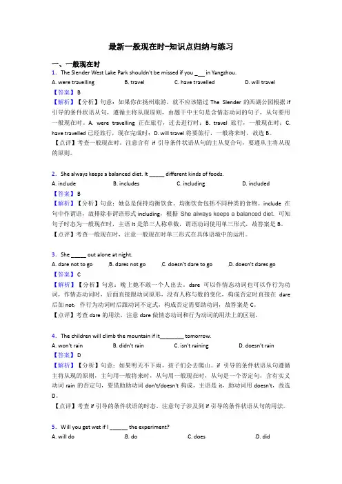 最新一般现在时-知识点归纳与练习