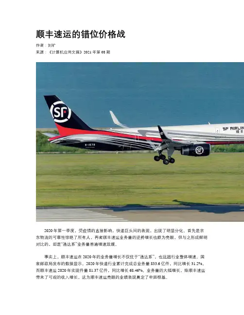 顺丰速运的错位价格战