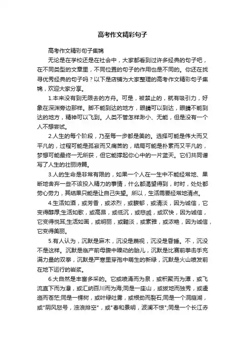 高考作文精彩句子